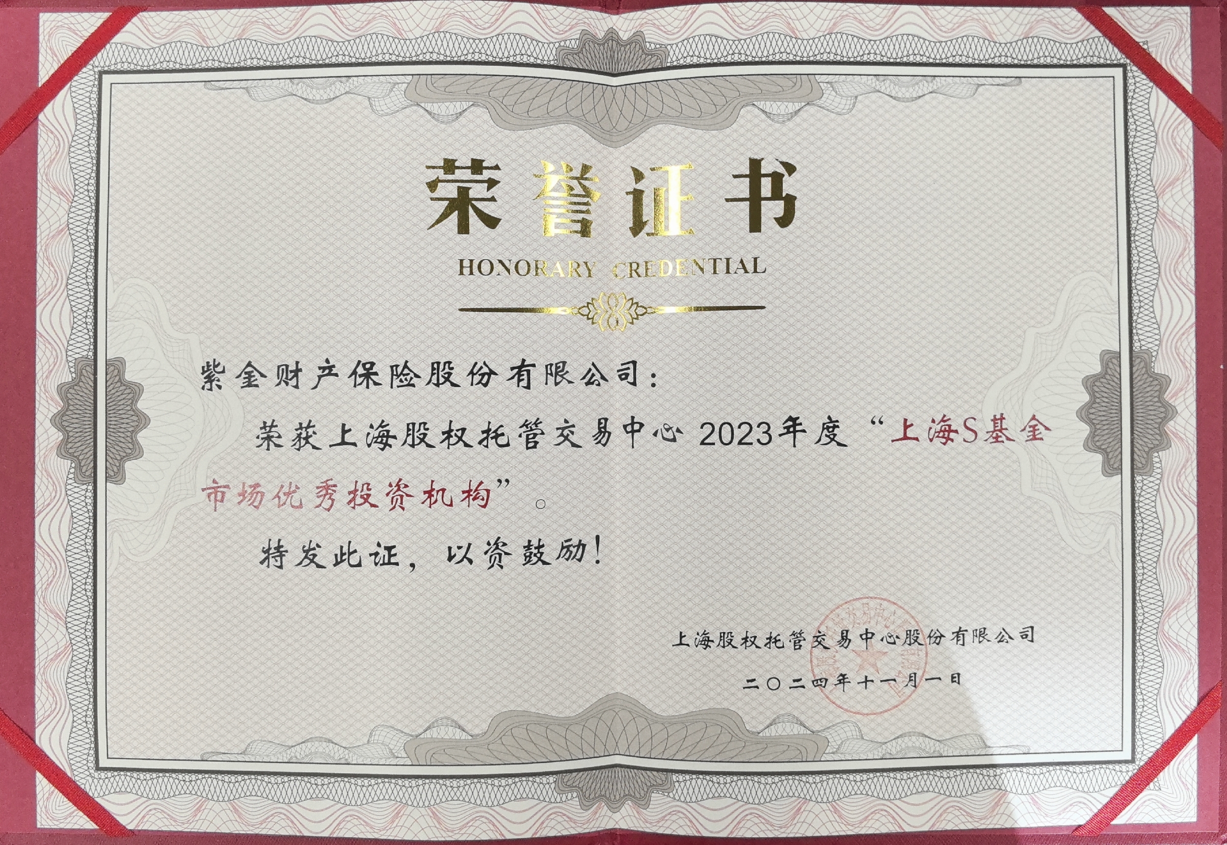 紫金财产保险股份有限公司