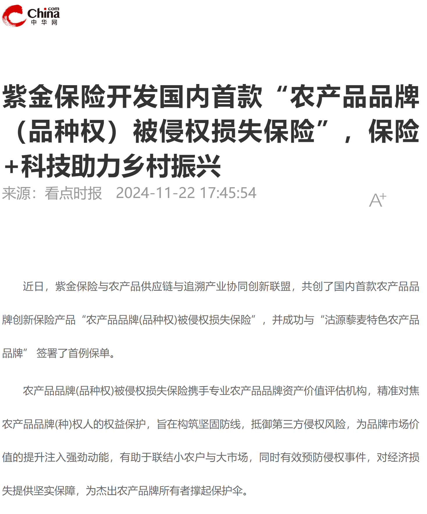 紫金财产保险股份有限公司