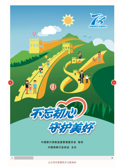 不忘初心守护美好紫金保险开展78全国保险公众宣传日系列活动